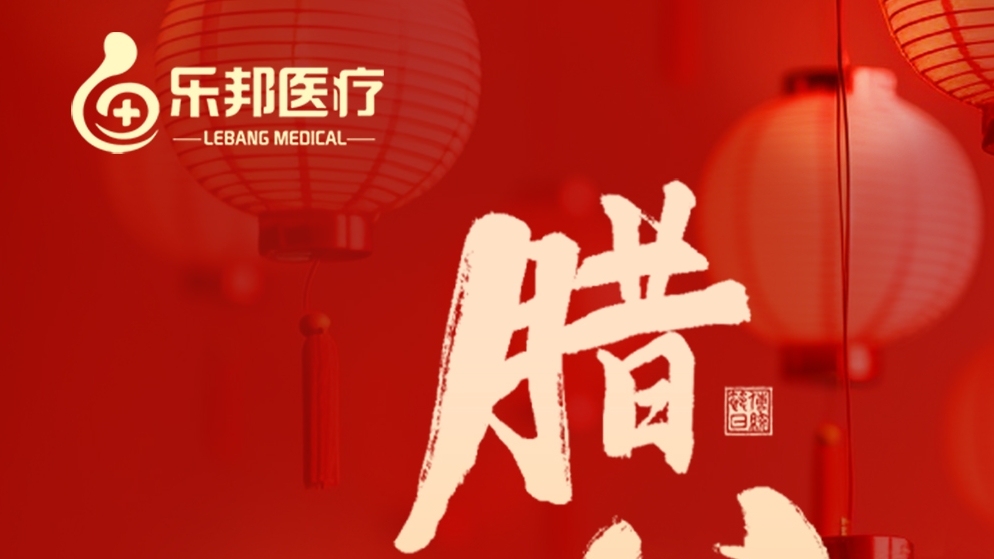 臘八節(jié)